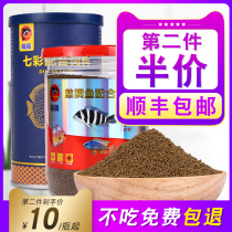Dolphin three lakes cichlid fish colorful fairy fish special feed color fish grain six horse bream fish food small particles