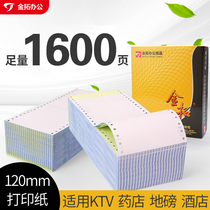 120mm needle type one two three four joint two three points 40 column KTV hospital pharmacy weighbridge single Page 1600 pages
