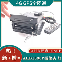 AHD4 4G GPS Beidou hard disk video recorder SD card dual-purpose remote monitoring department positioning