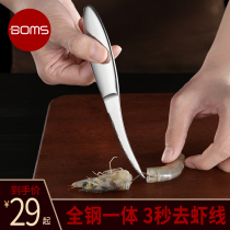 German shrimp wire artifact stainless steel shrimp line tool household shrimp open shrimp back special shrimp line knife shrimp