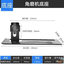 Multifunctional angle grinder base modification head protective cover changed to cutting machine fixed bracket universal change slotted accessories turn