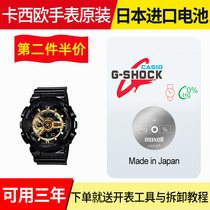 Casio 5081 Watch Battery 5146 Little Mud King GA-110 100 120 150 GG-1000 1100 BA-110 111