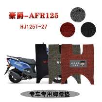 Applicable to the new Haojue AFR125 pedal motorcycle pedal pad waterproof dustproof and wear-resistant HJ125T-27