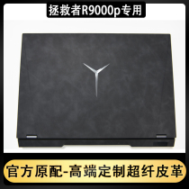 Lenovo savior r9000p sticker 16-inch Y9000p2021 laptop case film microfiber leather sticker full set of accessories