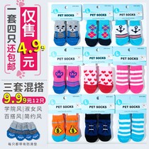 Dog socks autumn and winter cat shoes claw set Cat anti-scratch dirty pet teddy dog foot cover claw shoes winter