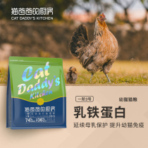 Cat Daddys Kitchen One Order 3 Number 1 to December cat food young cat special single meat source kitty cat young cat main grain