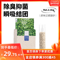 Cat dads kitchen original tofu cat litter dust-free dust-free deodorant cluster water-absorbing quick bag cat supplies