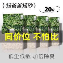 Cat dad cat litter tofu sand deodorant dust-free bentonite mixed cat litter cat supplies cat sand 10 20kg