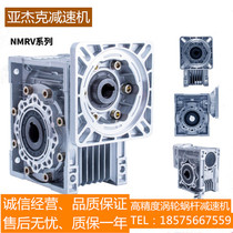 NMRV reducer RV worm gear worm reducer Aluminum shell transmission Small gearbox Stepper servo with motor