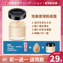 Perfect mood cream muscle Foundation Foundation liquid oil control long-lasting concealer moisturizing dry oil skin students