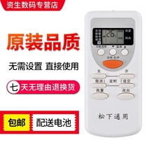 For Panasonic National Panasonic air conditioning remote control Universal Universal central air conditioning free setting