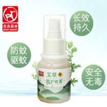 Luo Luo forest baby mosquito repellent liquid Wormwood anti mosquito spray outdoor water repellent baby mosquito bite artifact