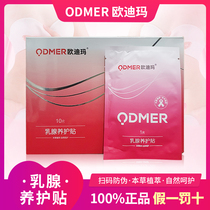 Odima breast care patch nodule fiber retention breast patch breast pain lump lobular patch