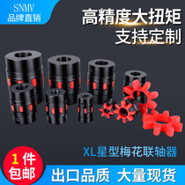 XL star coupling plum blossom elastic claw coupling four claw LMX coupling XL2 XL3 XL4 GRKTR