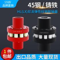 HL elastic pin coupling nylon coupling LX HL back wheel HL3 HL4 HL5 HL6 HL7 type