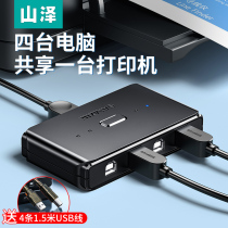 Shanze printer Sharer one point four USB branch line 1 drag more than 4 computer host exchange network multi port four in one out manual automatic switcher expansion four shared