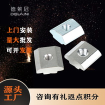 Industrial aluminum profile accessories European standard national standard T-type slider nut 20-30-40-45 series M5 M6 M8