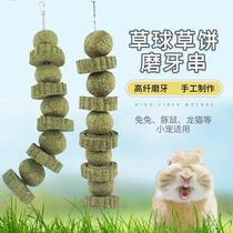 Rabbit grass cake grass ball grinding tooth string Chinchilla guinea pig rabbit Timothy alfalfa grass grinding tooth stick snack