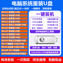 Computer installed win7 8 win10 win11 winXP pure system repair reinstallation PE start U disk