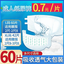 Adult diapers large elderly diapers old men and women special summer thin economic diapers