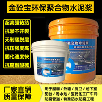 Gold concrete treasure polymer cement slurry waterproof anti-corrosion mildew anti-pollution coating cement mortar acid and alkali resistant mortar