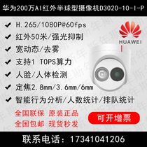 Huawei Good Hope 2 million starlight infrared dome camera D3020-10-I-P2 8mm3 6mm6mm