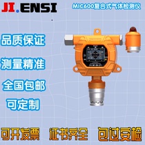 On-line MIC600 six-in-one gas detector Concentration detector Combustible gas detector alarm instrument