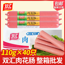 Shuanghui meat flower sausage 110g * 40 whole box Wang Zhongwang ham sausage instant noodles catering hot pot with meat snacks
