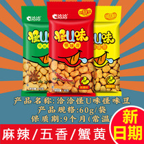 Qiaqia strange bean 60g * 50 bags of broad bean monster u flavor just strange taste bean bulk fried goods small packaging snacks Snacks
