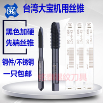 Taiwan Dabao TOSG tip M1M2M3M4M5M6M8M10M12 black cobalt stainless steel tap