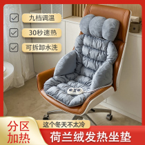 Li Jiasai recommends heating cushion office backrest integrated plug-in heating cushion chair cushion winter heating artifact