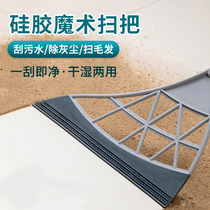 Silicone magic broom artifact scraping water mop floor dual-purpose sweeping mop magic broom home