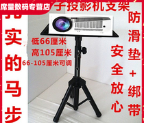 Projector stand projector tripod floor liftable with tray universal non-perforated bedside folding rack