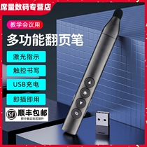 Shunfeng page turning pen ppt remote control pen teachers can write multi-function Sivo all-in-one electronic whiteboard