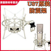 Neumann Newman TLM102 103 107 M147 TLM49 U87 u89 suspension mount bi zhen jia damping