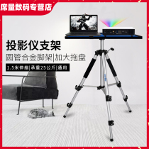 PB1730 projector bracket floor landing household tripod heavy round tube aluminum alloy projector tray bracket