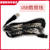 Scanning gun accessories 1300g USB data cable hhhp 1300G USB port original and other model lines