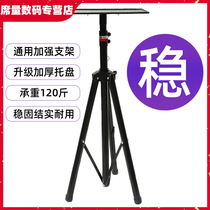 Projector bracket floor-to-ceiling home bed tray lifting telescopic folding non-perforated installation universal tripod