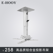 Hongye projector hanger bracket Ceiling wall-mounted wall-mounted telescopic universal shelf Aluminum alloy installation hanger bracket Projector hanger