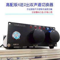 Lossless Audio Switcher signal sound source selection relay switching fever HIFI switcher customization