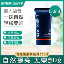 Royal MEN Royal mud Square mens special makeup cream Lazy BB cream Natural color control oil whitening skin concealer liquid foundation