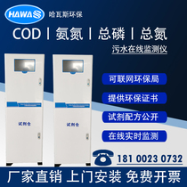 COD detector ammonia nitrogen total phosphorus total nitrogen fast sewage analyzer turbidity SS heavy metal BOD online monitor