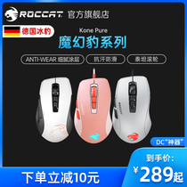 Ice leopard ROCCAT magic leopard night owl KONE PURE lightweight ULTRA OE-sports cable game DC mouse small hand hole mouse 66 Leopard laptop eating chicken CSG