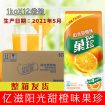 Kraft Guozhen 1kg*12 bags of whole box Guozhen powder Instant orange juice powder drink Sunshine sweet orange flavor Guozhen punch drink