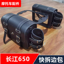 Suitable for the 650 side three-wheeled motorcycle retrofitting of the Yangtze River and the edge pack of the quick and