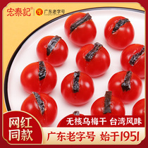 Small tomato sandwiched plum strip meat Virgin fruit tomato net Red Taiwan flavor seedless snack Dried plum commercial