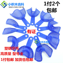 Dental oral stainless steel printing film material dental tray plastic steel tray tooth bracket plaster mold tray tooth bracket