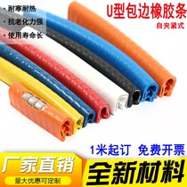 Iron sheet wrapping strip glass guard strip u-type edge protective mouth strip iron sheet bridge rubber protection strip u-shaped sealing strip