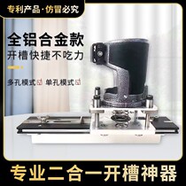 Carpentry invisible piece two-in-one connector open slot machine mould notching machine side hole machine two-in-one bracket
