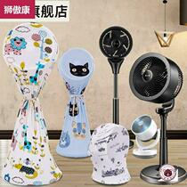 Air circulation fan dust cover household floor table convection electric fan Emmet mini fan cover